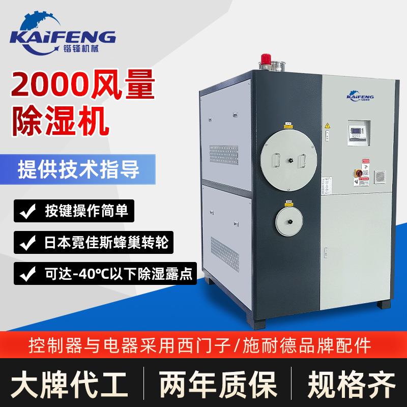 东莞厂家2000风量除湿机全智能微电脑控制面版蜂巢转轮单机除湿机