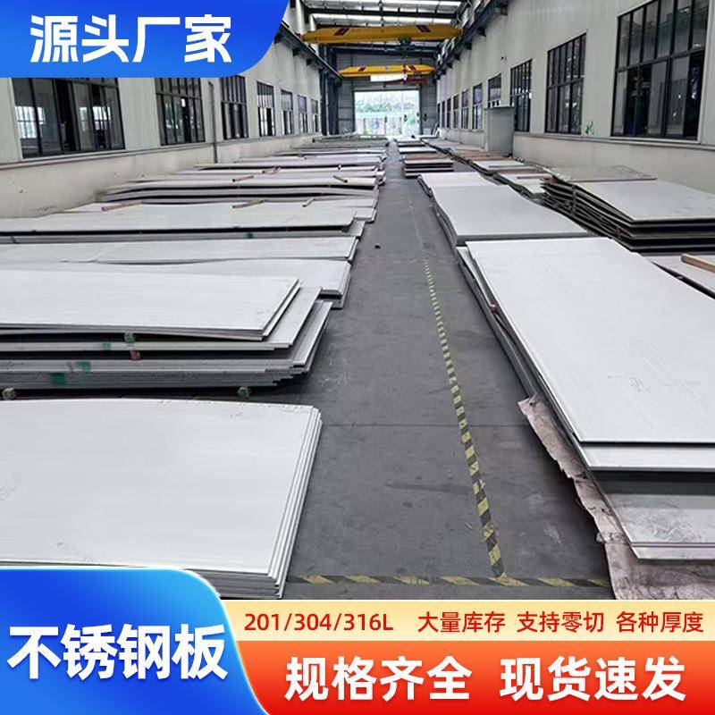 厂家304不锈钢板304不锈钢镜面拉丝不锈钢板板材开平冲压规格齐全