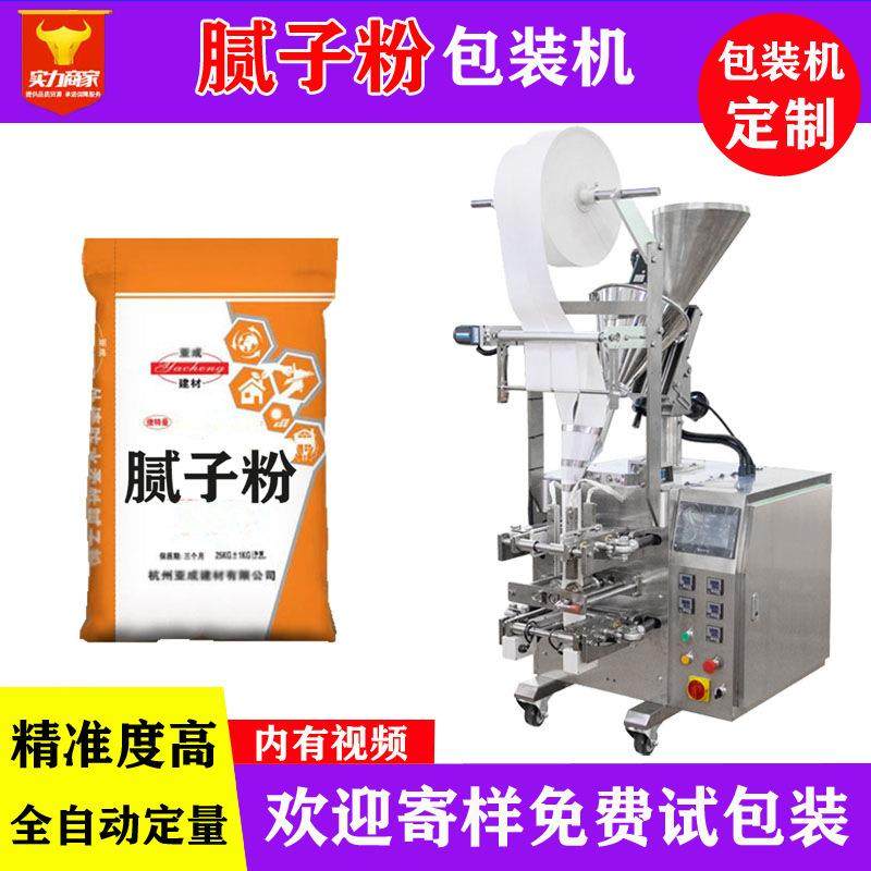 佛山众川全自动定量腻子粉包装机袋装墙面修补修复粉装袋机,办公设备/耗材/相关服务,包装机,淘宝优惠券,粉丝福利购,淘宝优惠卷