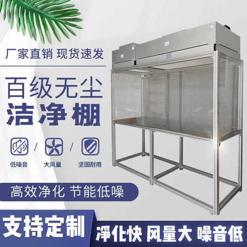 百级FFU手机维修贴膜无尘工作台压屏超净单双人车间洁净台洁净棚