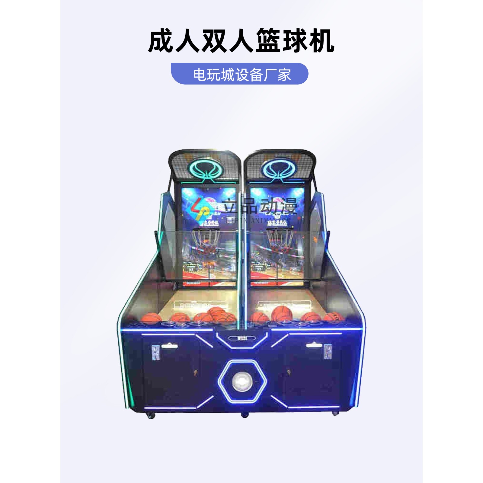 大型双人成人篮球机投篮机游戏机商用儿童乐园游乐场电玩城设备