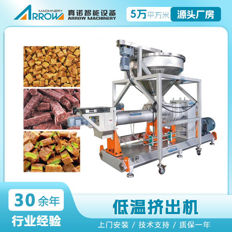 真诺智能 低温挤出机 冷挤压宠物食品设备 高蛋白宠物食品生产设