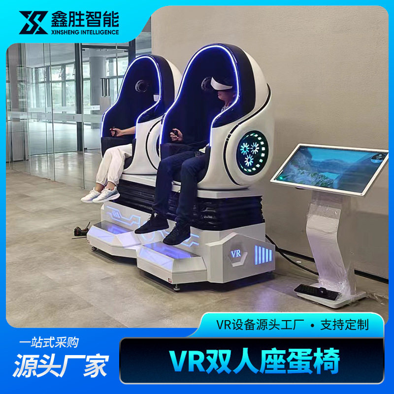 vr双人蛋椅9d蛋壳座椅动感影院体验馆虚拟现实游戏机跨境游乐设备