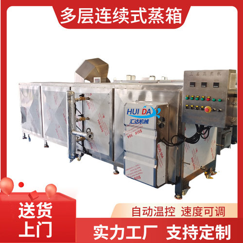 厂家生产多层连续式肉制品蒸箱 隧道式小笼包定型机 山楂蒸煮机