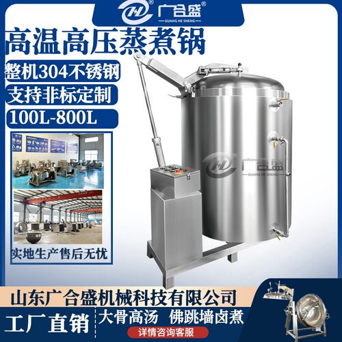 不锈钢工厂用大型高压锅 猪头肉粽子高压锅 大型工业熬汤压力锅
