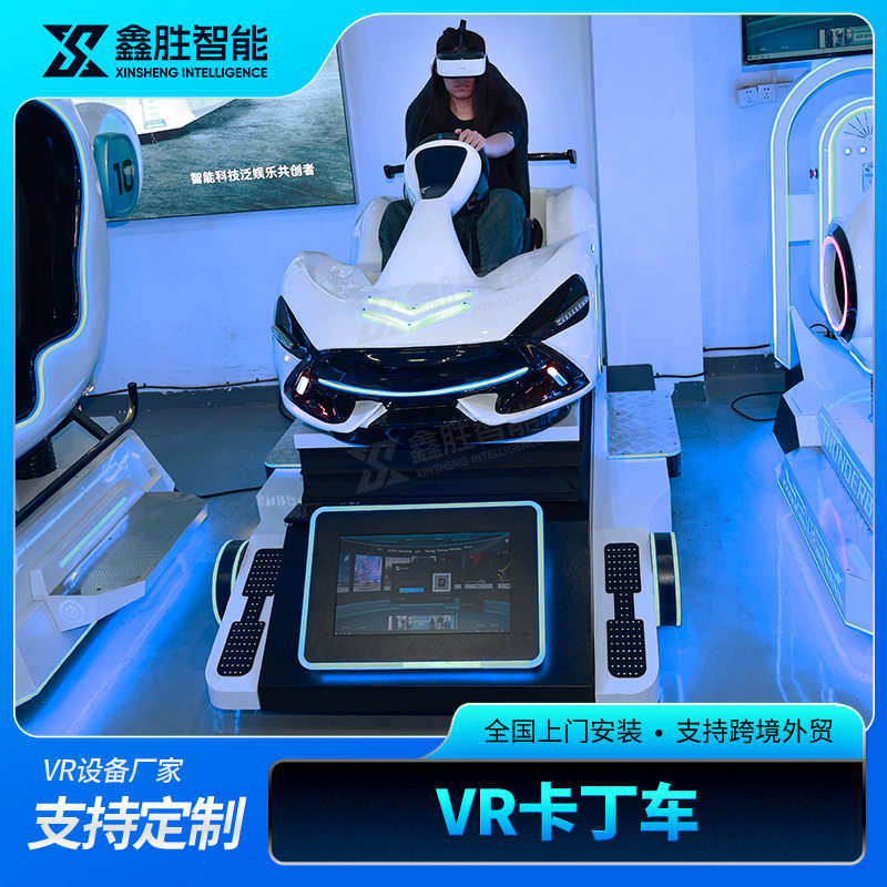 vr卡丁车游戏设备一体机大型商用体感沉浸式模拟赛车体验馆vr设备
