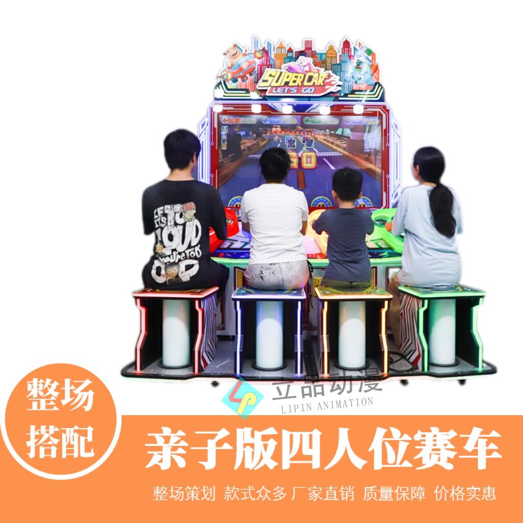 大型儿童亲子四人赛车机游戏机带拍照排名商用游乐场电玩城彩票机
