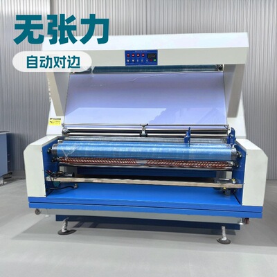 电眼对边无张力验布机｜打码机｜卷布机｜打卷机｜跑码机