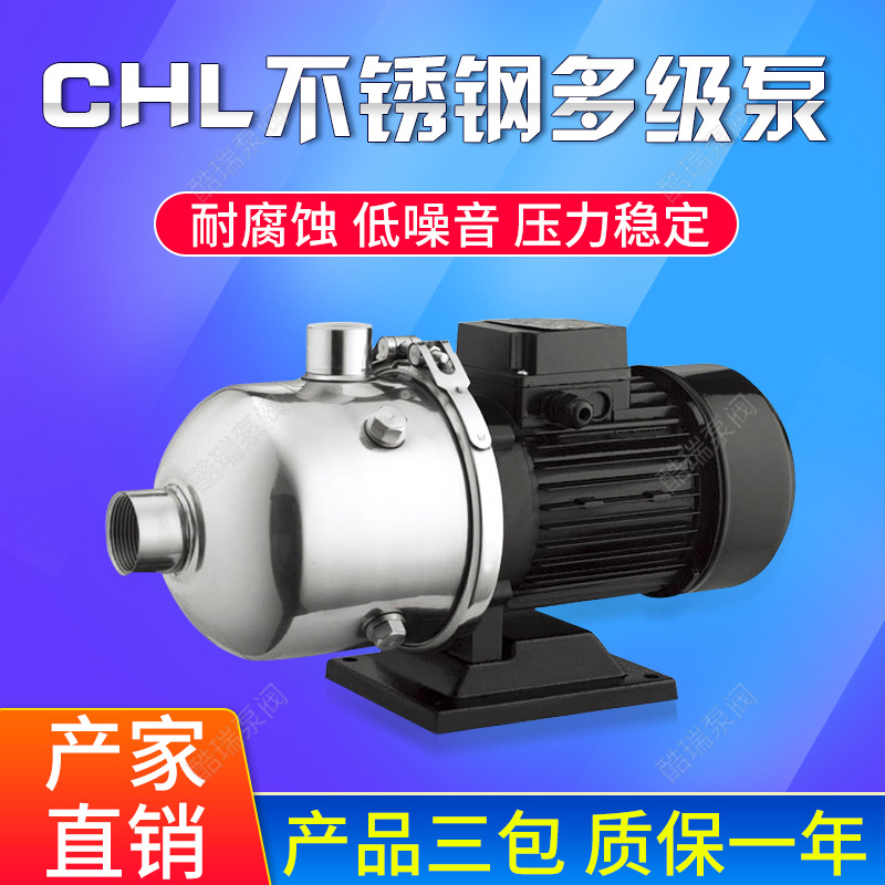 酷瑞牌卧式离心泵 CHL增压泵 CHL8-20  卧式多级水泵