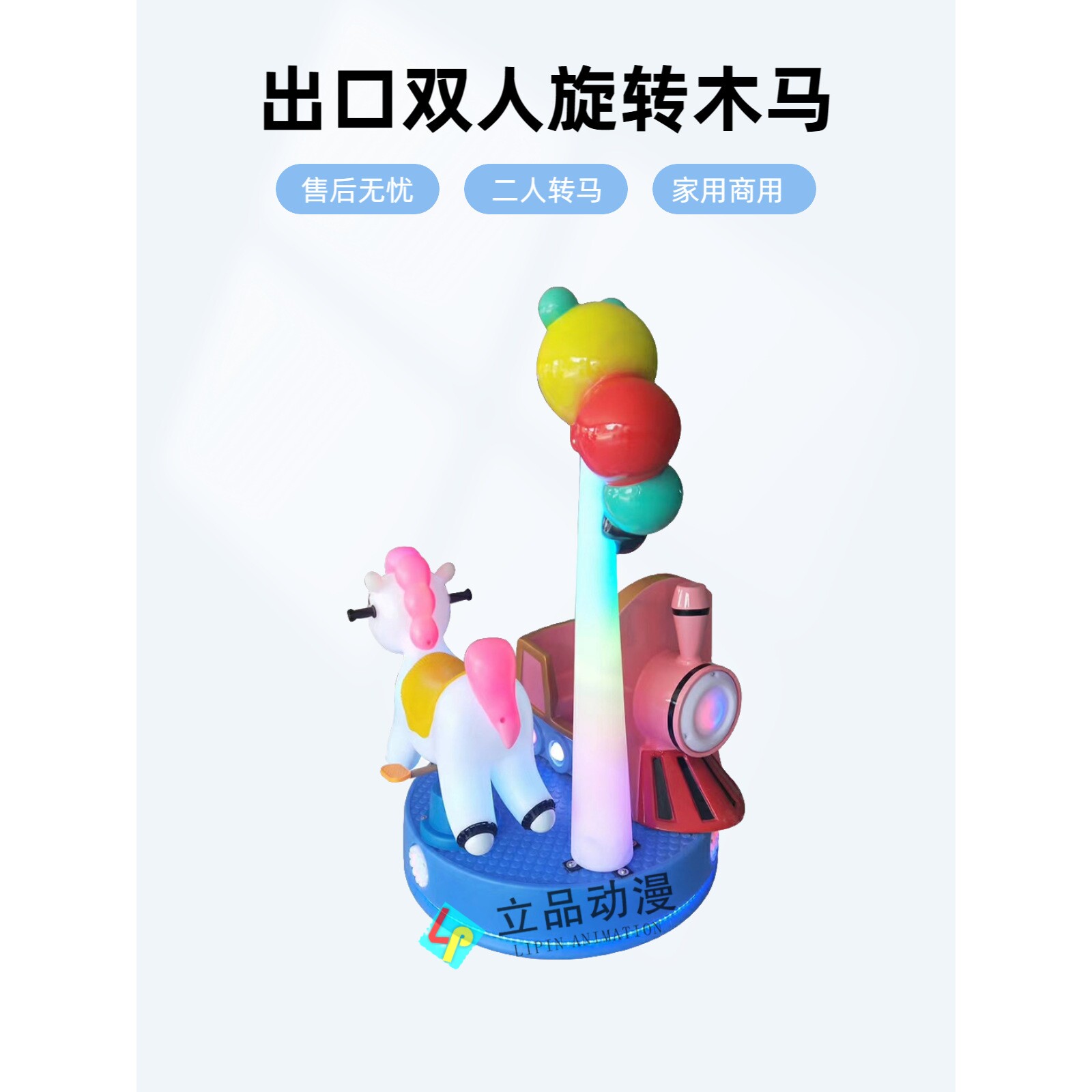 儿童双人转马摇摇车二人旋转木马游戏机商用投币游乐场电玩设备