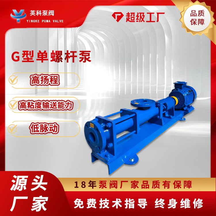 加螺杆泵PAC/PAM污泥回流铸铁不锈钢轴单螺杆泵变频调速G20-1型