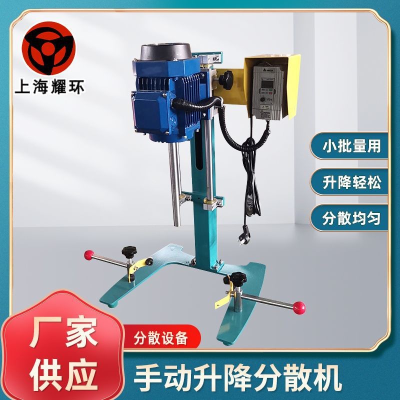 实验室用分散机 涂料色浆农药液体高速分散机 手动升降分散机
