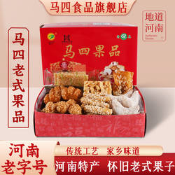 马四果品河南特产怀旧零食老点心糕点羊角蜜三刀八喜果子旗舰店