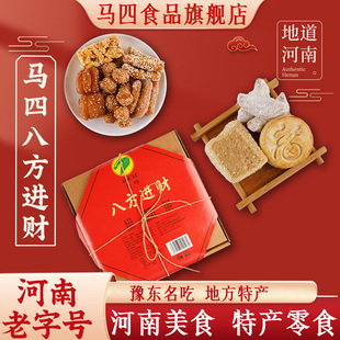 河南马四旗舰店八喜果子特色小吃特产传统老式糕点手工制零食礼盒