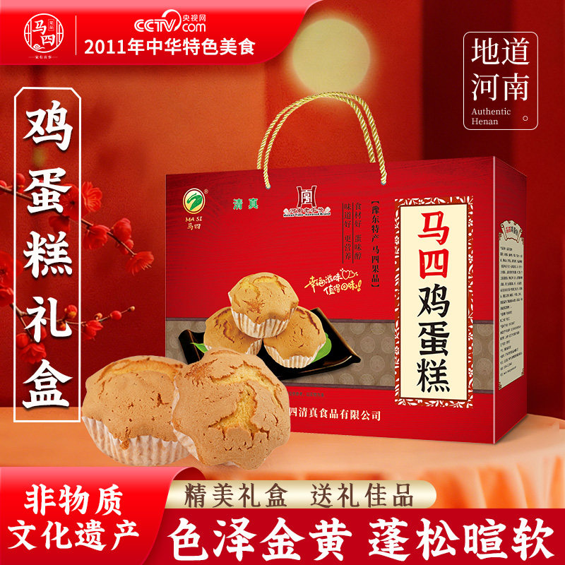 马四老式鸡蛋糕礼盒装特产美食特色传统糕点地方送礼盒零食旗舰店