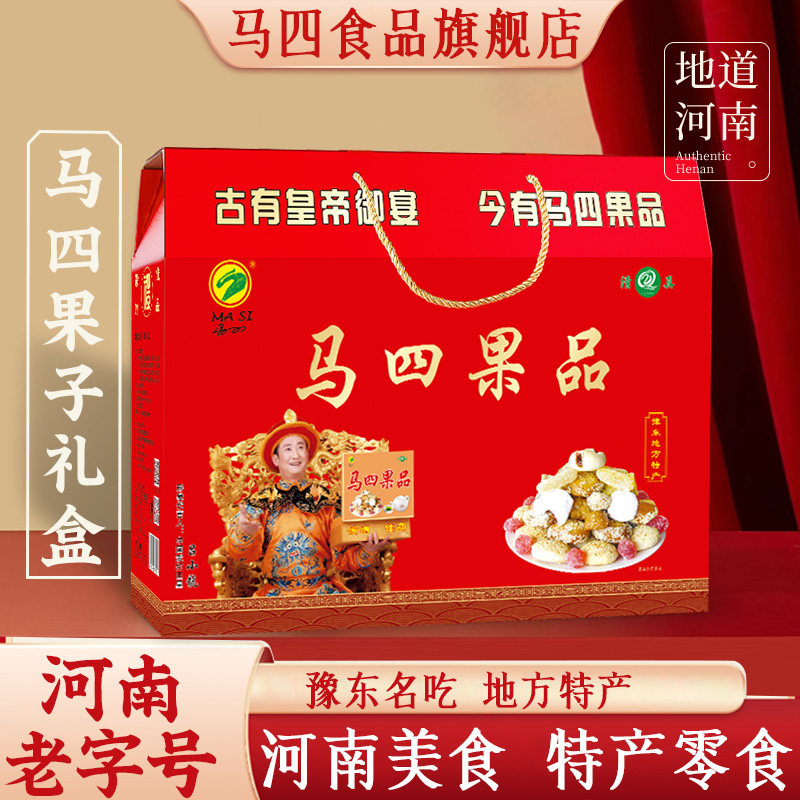 马四果品礼盒河南特产伴手礼箱装清真果子糕点心零食小吃旗舰店,零食/坚果/特产,中式糕点/新中式糕点,淘宝优惠券,粉丝福利购,淘宝优惠卷