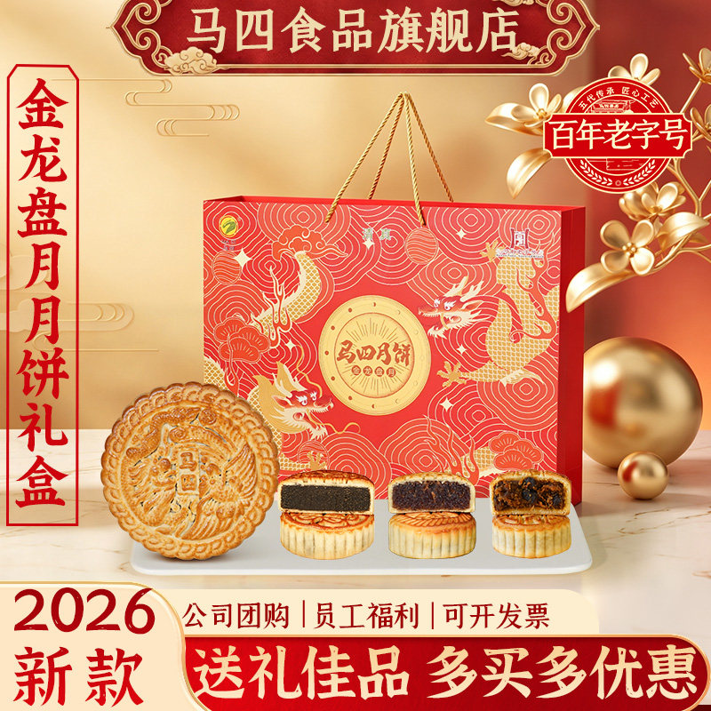 马四月饼礼盒经典老式伍仁中秋团购高档礼盒清真2026年新款旗舰店