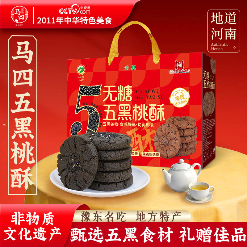 马四五黑桃酥礼盒饼谷物粗杂粮干老式手工点心传统零食糕点旗舰店,零食/坚果/特产,桃酥/核桃酥,淘宝优惠券,粉丝福利购,淘宝优惠卷