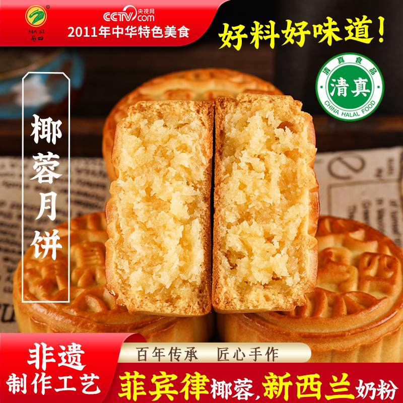 河南马四清真椰蓉饼椰蓉奶油海南广式月饼手工伍仁正宗月胼旗舰店