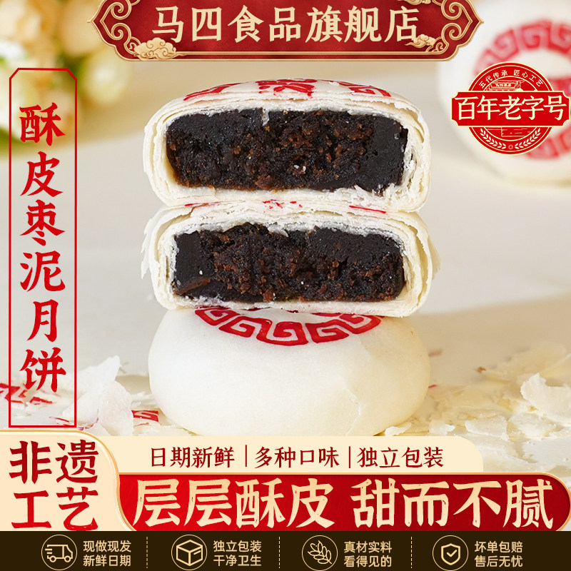 马四酥皮枣泥月饼传统苏式白酥皮正宗酥饼清真经典糕点心五仁蛋黄