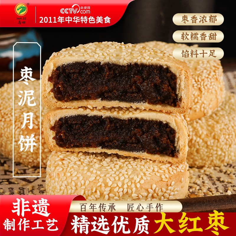 河南豫东马四双麻蜜枣月饼500克