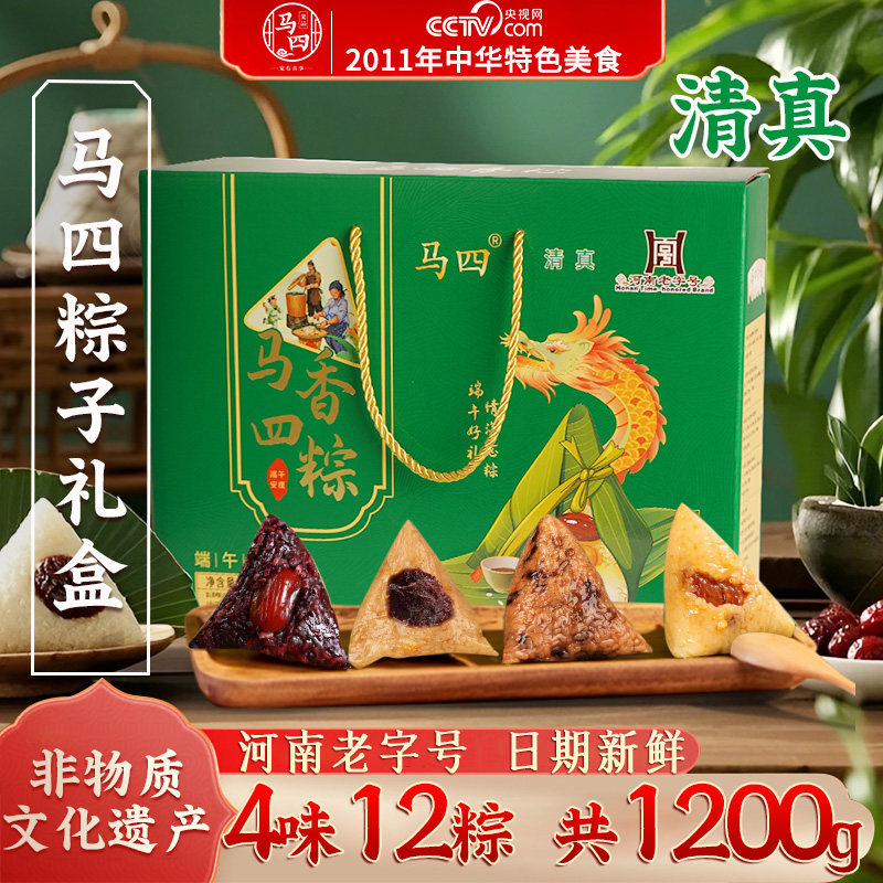 马四甜粽子礼盒清真现做真空旗舰店礼品纯手工送礼定制发票端午节