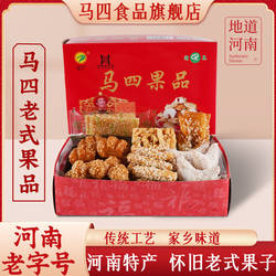 马四果品河南特产怀旧零食老点心糕点羊角蜜三刀八喜果子旗舰店