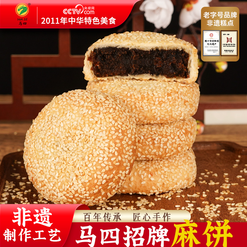 河南豫东马四双麻蜜枣月饼