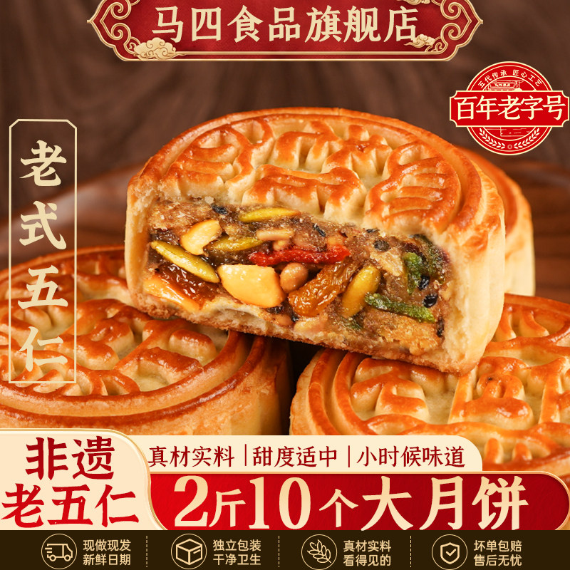 马四清真老式五仁月饼广式正宗传统手工中秋月饼礼盒大月胼旗舰店