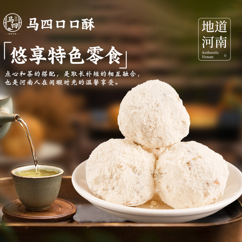 河南特产口口酥马四果品传统糕点怀旧点心口酥老式果子手工旗舰店