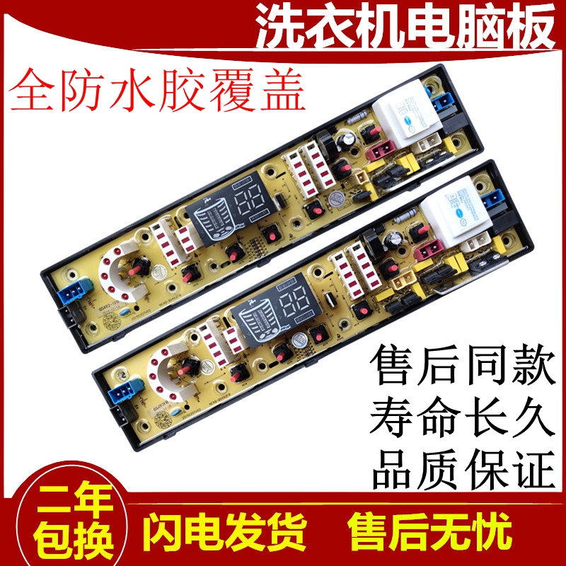 极速三峡川妹子洗衣机电脑n版XQB65-6365 主板QS492-1FB电路板线