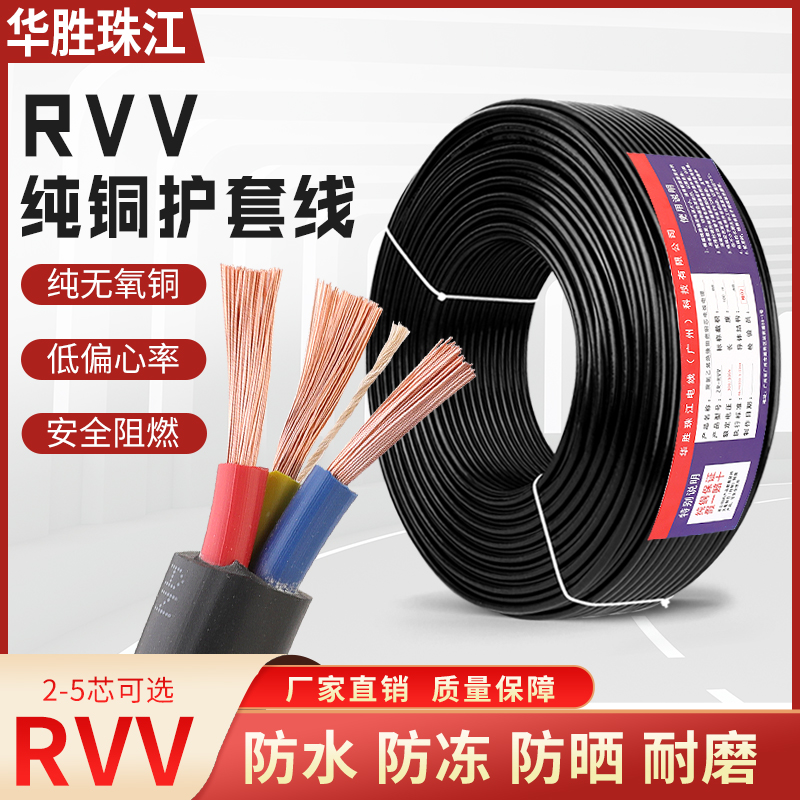 极速国标纯铜 RVV 电源线2/3/4/5芯1/1.5L/4/6/10平方电缆护套电