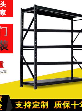 极速黑色仓储d货架100/200/300/500KG多层库房储物置物架电商货架