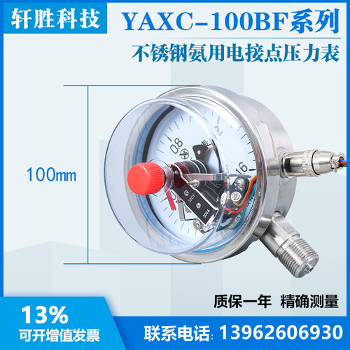 新品YAXC100BF 1.6tMPa全不锈钢氨用电接点压力表 氨气电接点压力