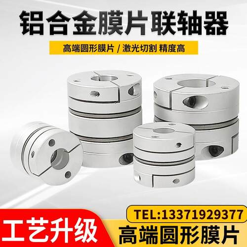 新品膜片联轴器 铝合金弹性单双膜B片叠片伺服马达丝杆杠LK5夹紧