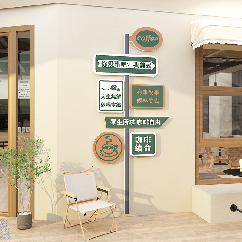 极速咖啡馆厅装饰网红打卡背景拍照区布置摆N件奶茶店墙壁面门口