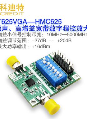 极速HMC625射频放大器模s块 程控增益放大器  5GHz带宽  放大器+
