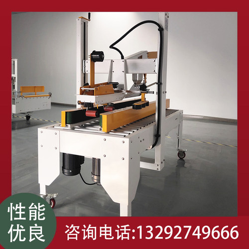 极速左右驱动胶带封箱机 小x纸箱封底封口机 全自动打包封箱机