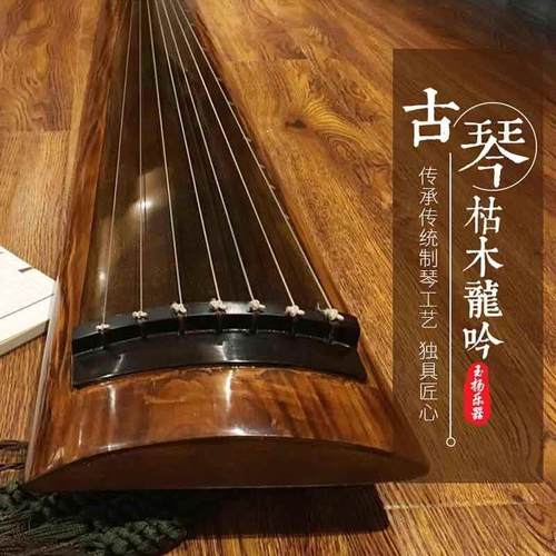 极速...新古琴枯杉木龙吟初老学者练习民七弦古琴U纯手工木演奏检