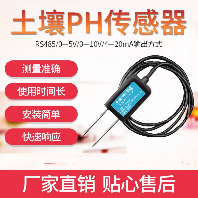 极速新品土壤酸碱度感测器检测仪RSF485农业大棚PH值变送器品