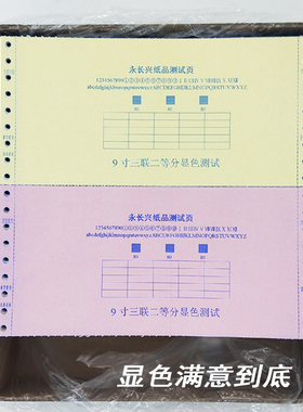 极速9英寸9孔电j脑打印纸241-1-2-3一二三联二等分 财务凭证打印