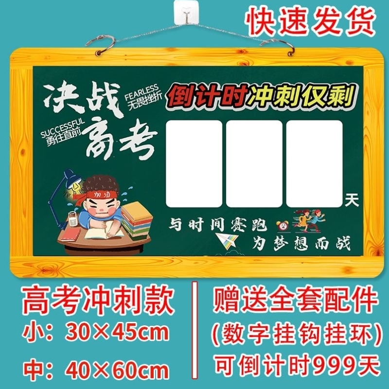 极速2022年中考n高考磁性倒计时牌提醒牌墙贴班级教室考试白板定