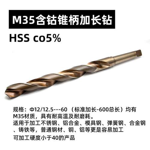 新品M35含钴莫氏锥柄加长麻花钻B头不锈钢模具钢弹簧钢CO钻孔加长
