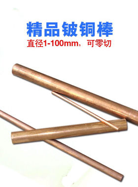 极速厂销C17200铍铜棒Qbe2铍青铜棒耐K磨铬锆铜棒实心圆棒零切直