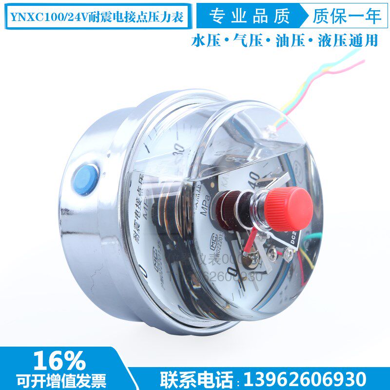 新品YNXC100j 24V 耐震电接点压力表 PLC开关讯号 上下限电接点压