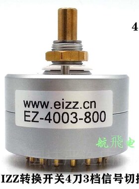 极速段4转c换刀开-EIZZ档4开关功放讯号开关波挡胆机切换3刀。3三