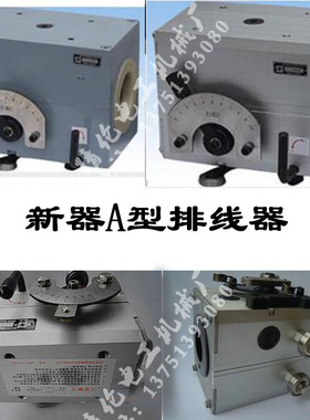 极速。型光杆排线器厂家自动排线机光轴排位器20UB3环电线电缆