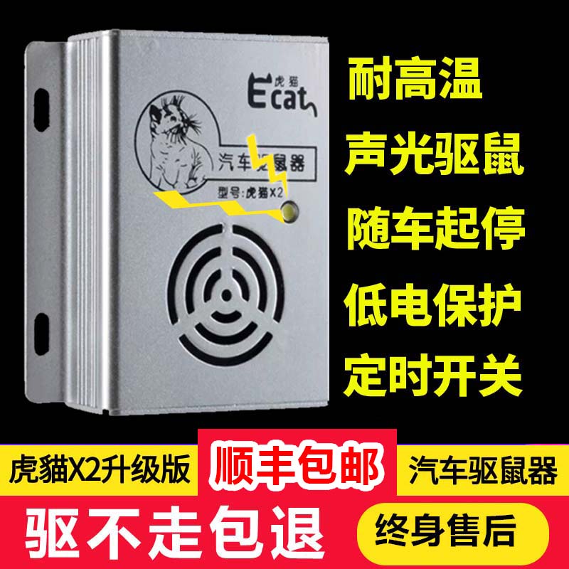 极速汽车驱鼠器发动机舱专用仓超声波电H子猫防老鼠车用小车载防