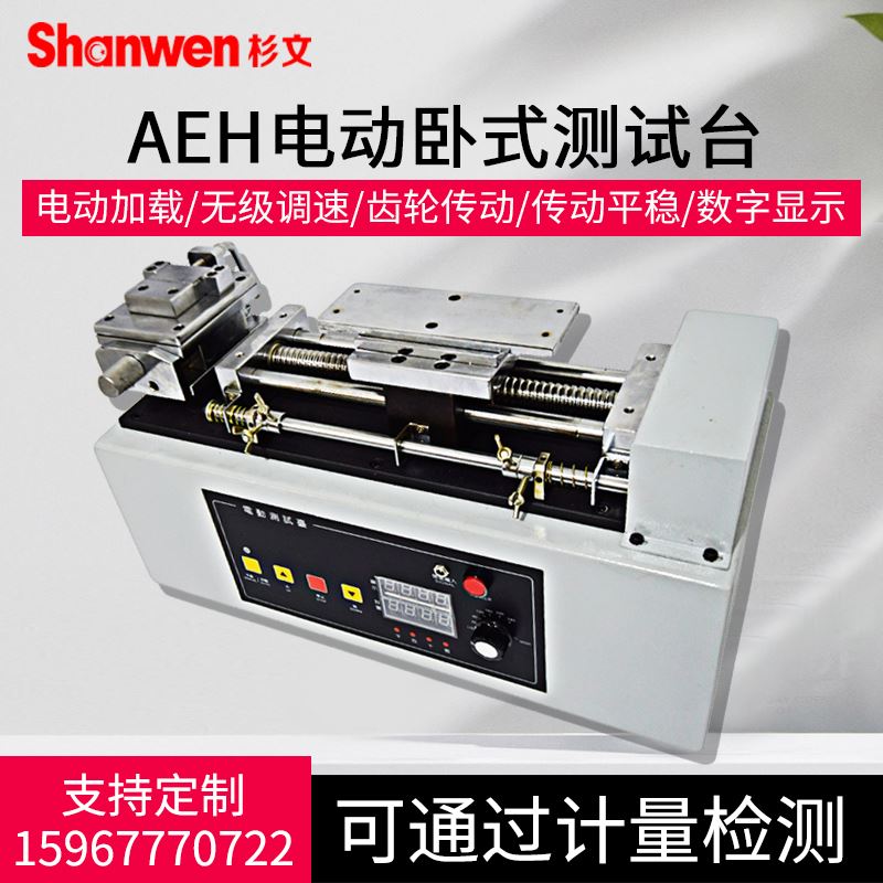 极速。AEH-500/1000电动卧式测试机仪拉力O计新品自动测试机台拉