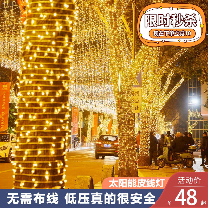 极速太阳能户外树木亮化氛围灯带树灯装饰彩灯景观挂W树绕树防水